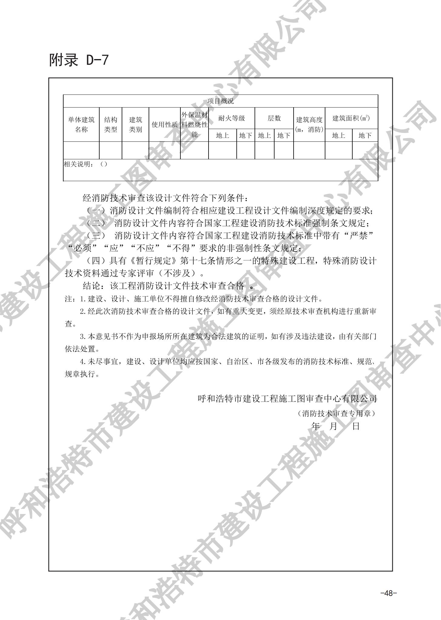 房屋建筑分冊（對(duì)外）_51