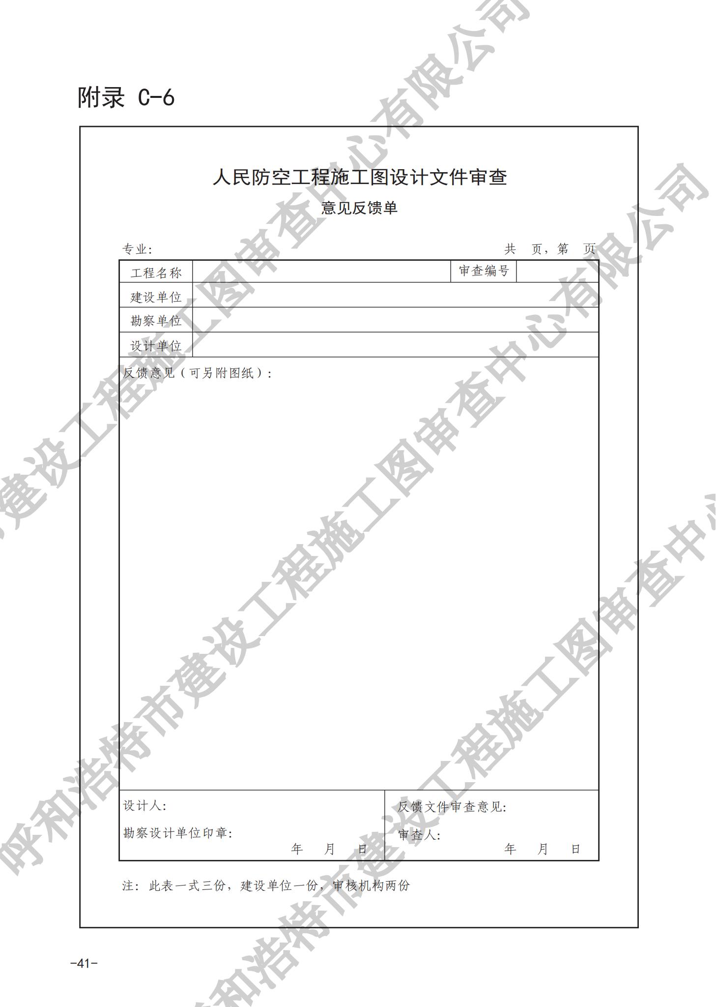 房屋建筑分冊（對(duì)外）_44