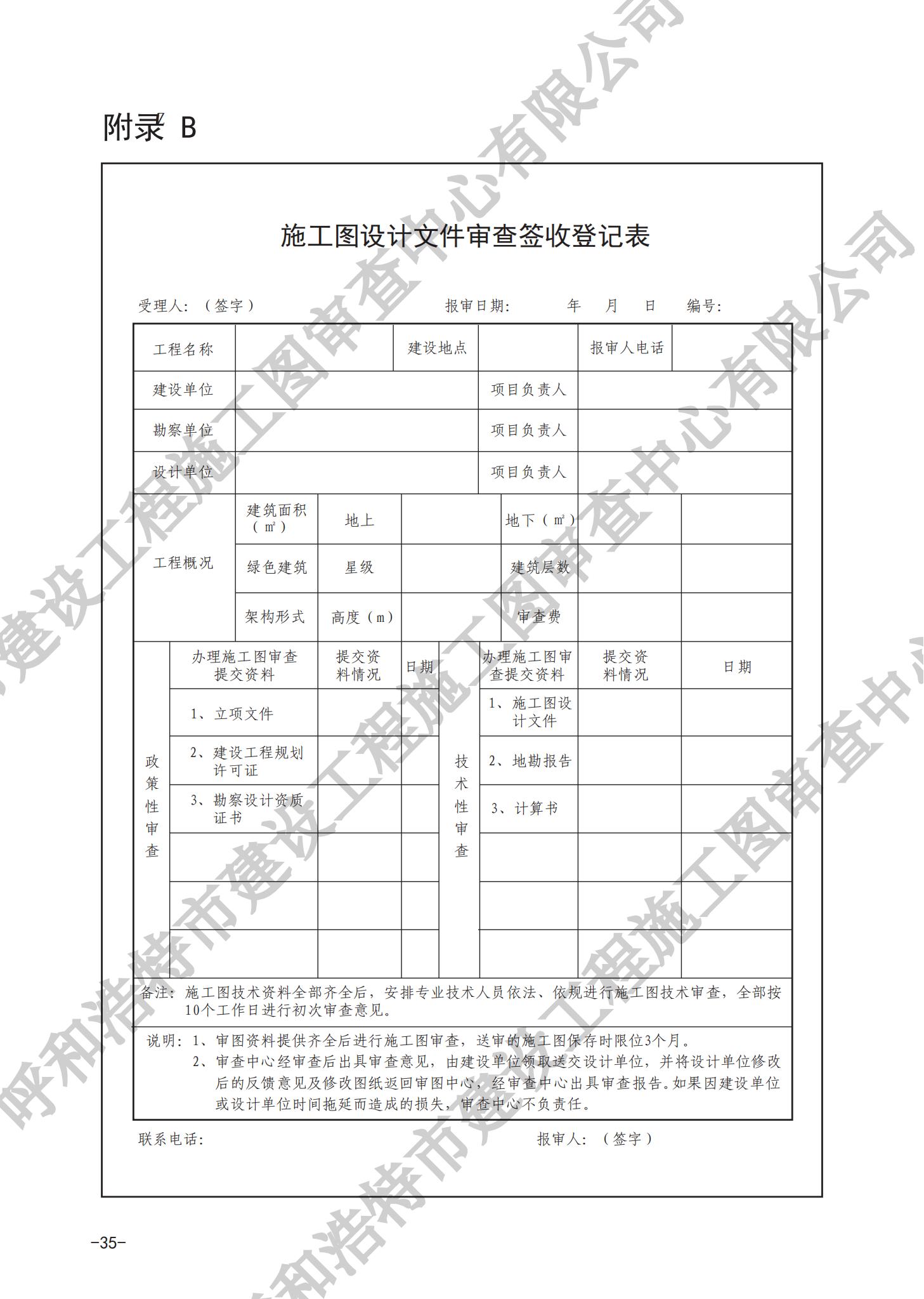 房屋建筑分冊（對(duì)外）_38