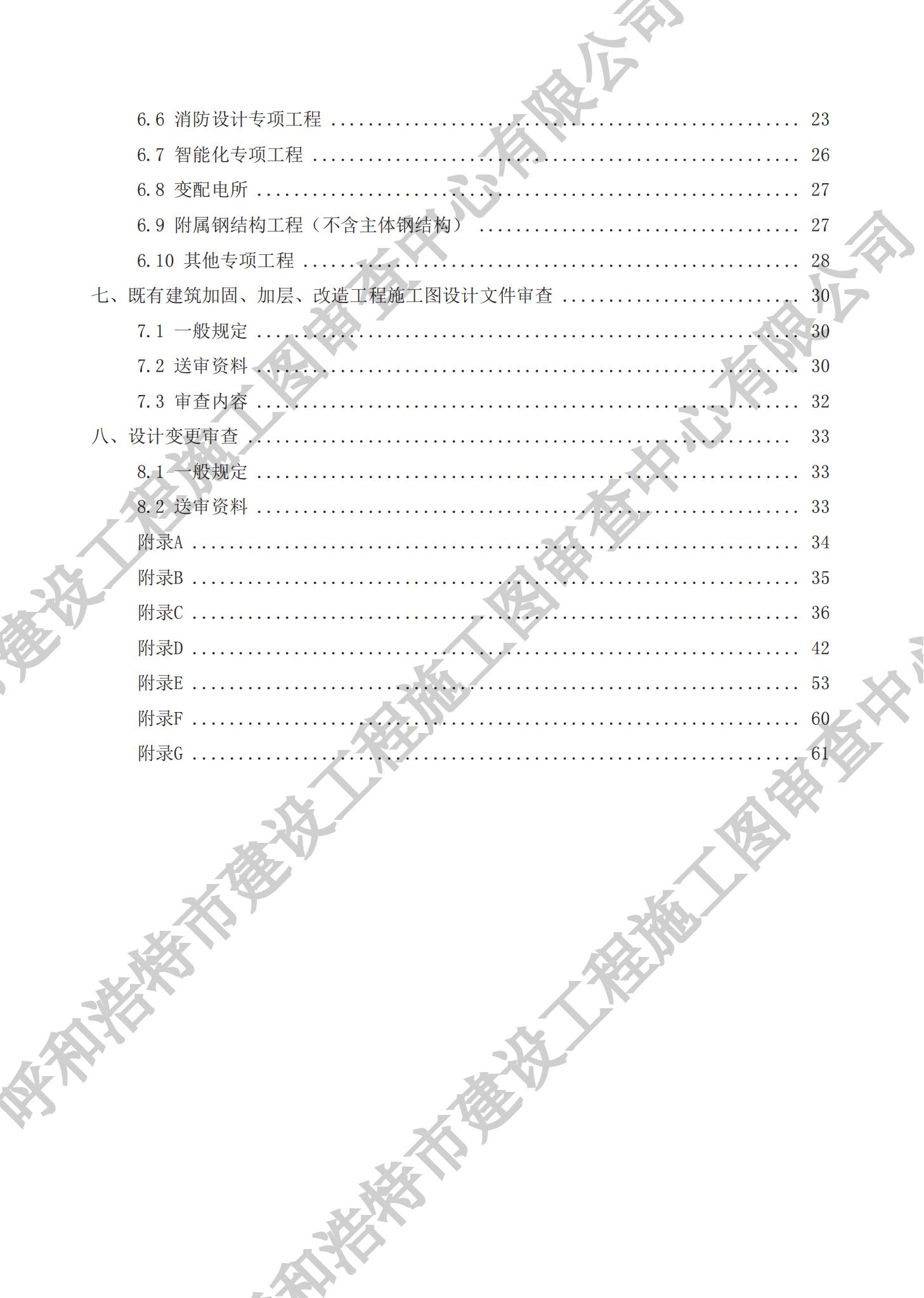 房屋建筑分冊（對(duì)外）_03